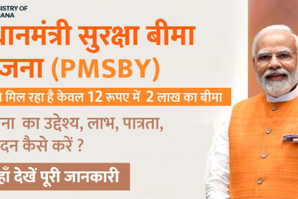 Pradhan Mantri Suraksha Bima Yojana