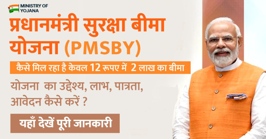 Pradhan Mantri Suraksha Bima Yojana